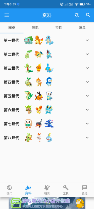 口袋對戰(zhàn)寶典