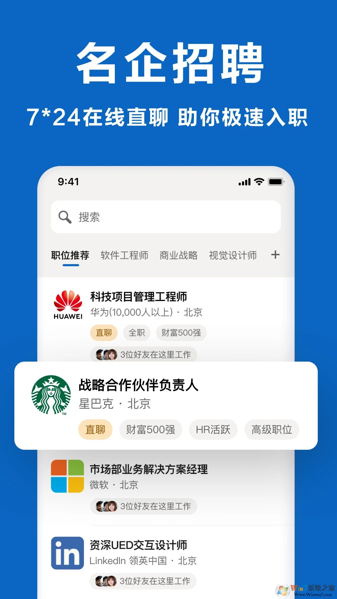 領(lǐng)英職場APP