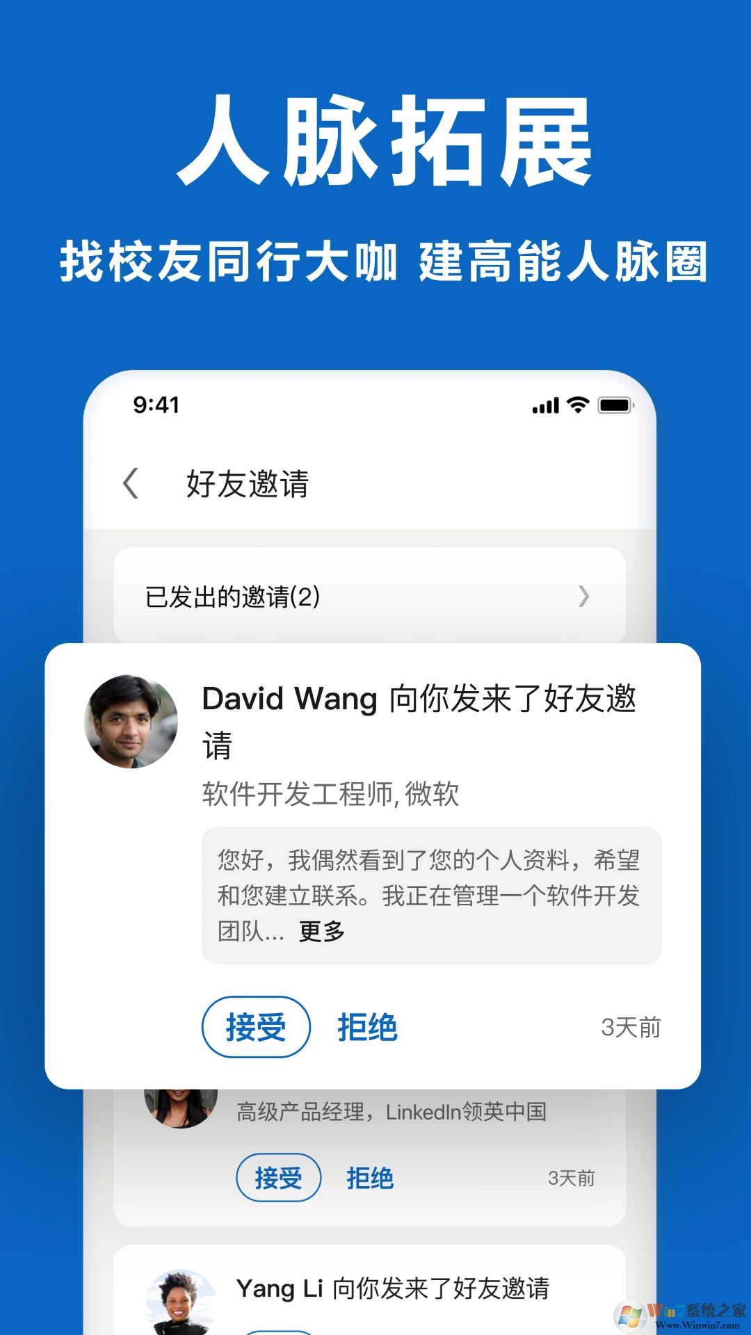 領(lǐng)英職場APP