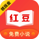 紅豆免費(fèi)小說(shuō)