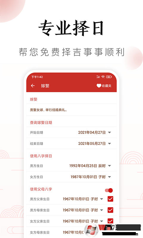 吉?dú)v萬(wàn)年歷APP最新版