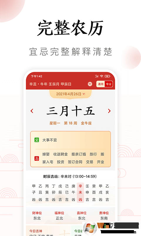 吉?dú)v萬(wàn)年歷APP最新版