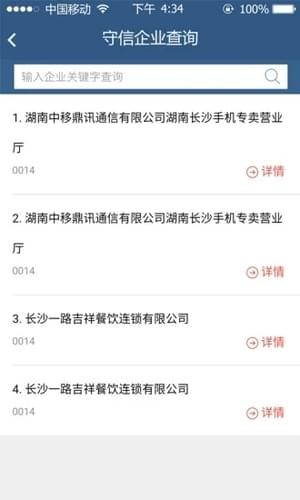 長沙工商app下載
