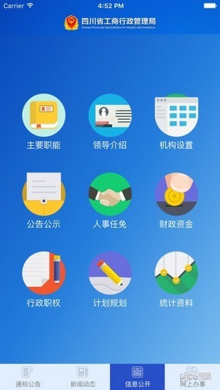 四川工商移動(dòng)服務(wù)平臺(tái)