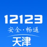 天津機(jī)動車違章查詢手機(jī)版