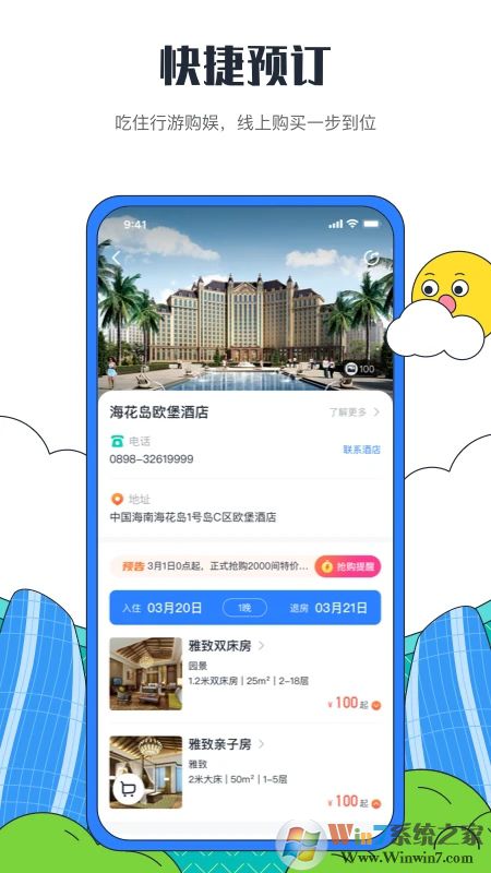 海花島度假區(qū)APP下載
