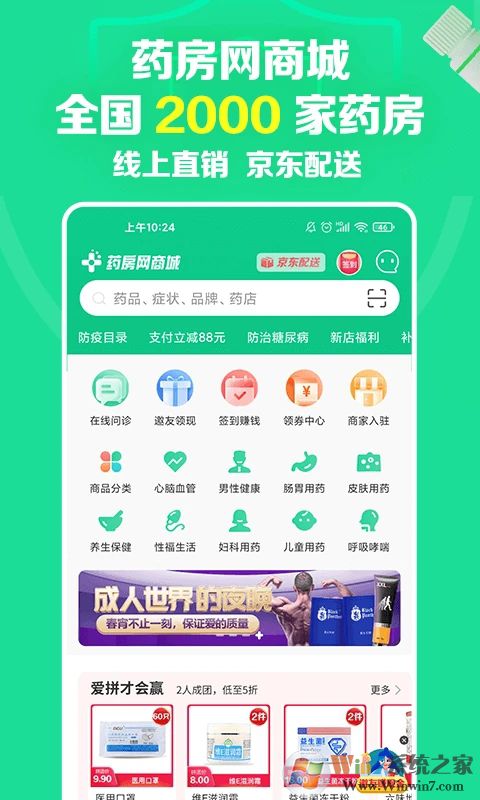 藥房網(wǎng)商城買藥平臺(tái)