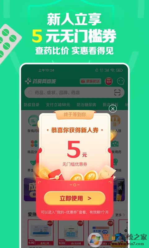 藥房網(wǎng)商城買藥平臺(tái)