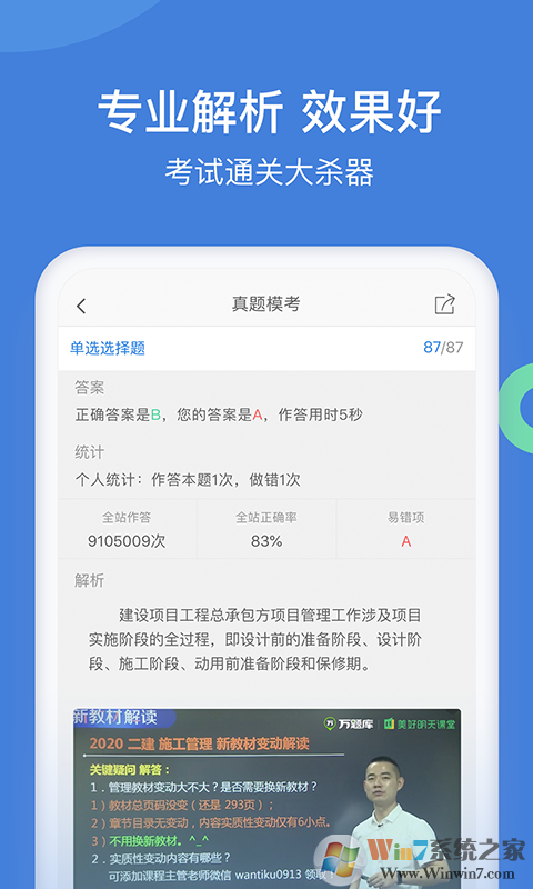 一建萬題庫手機(jī)版