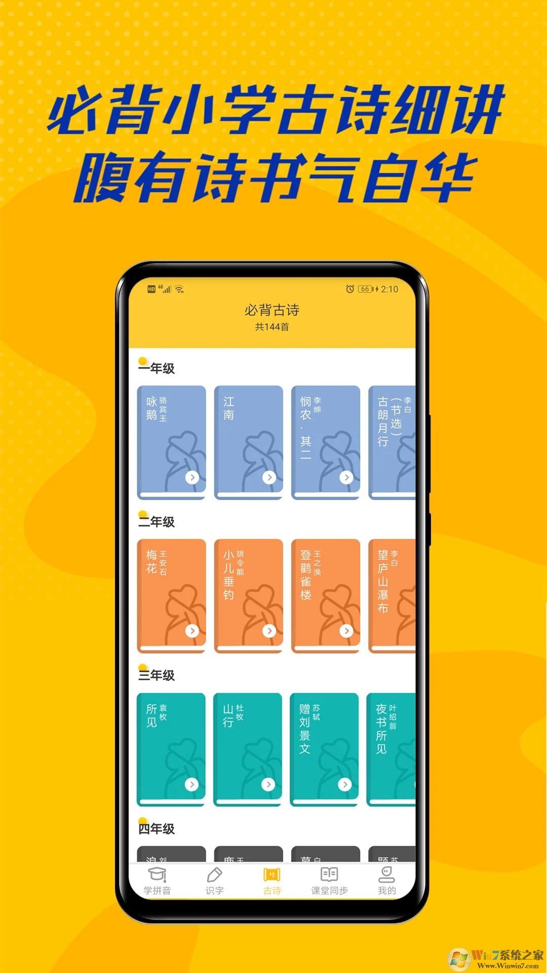愛學拼音APP手機版