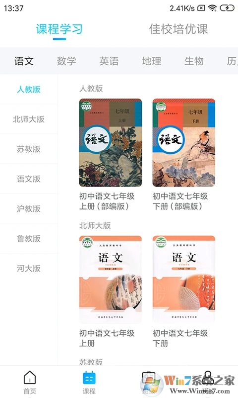 學(xué)樂(lè)佳校云APP