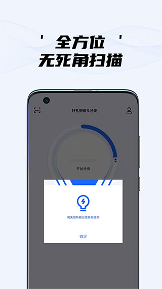 隱藏?cái)z像頭檢測(cè)