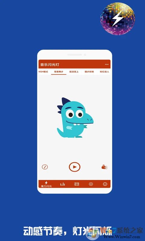 音樂(lè)閃光燈APP