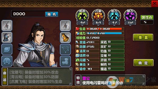 三國大時(shí)代4霸王立志破解版