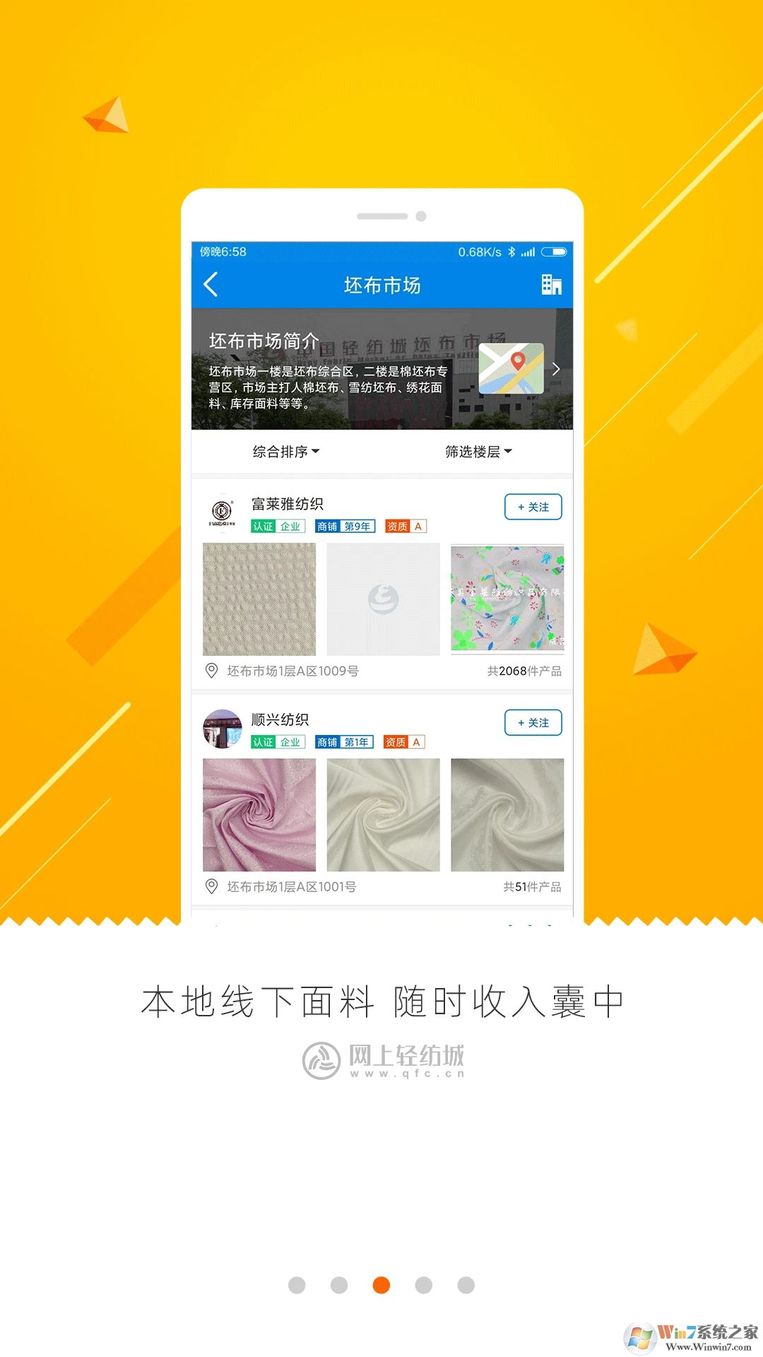 網(wǎng)上輕紡城
