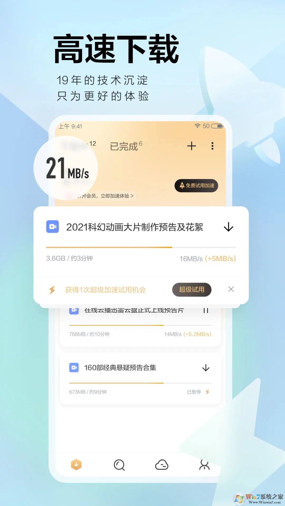 迅雷手機版