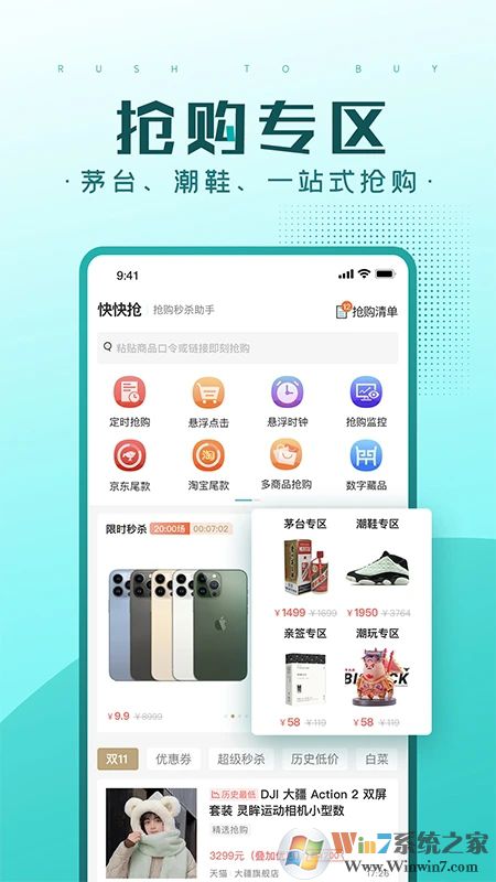 快快搶自動(dòng)搶購秒殺軟件