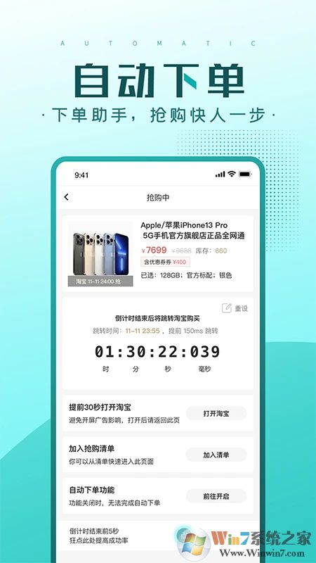 快快搶自動(dòng)搶購秒殺軟件