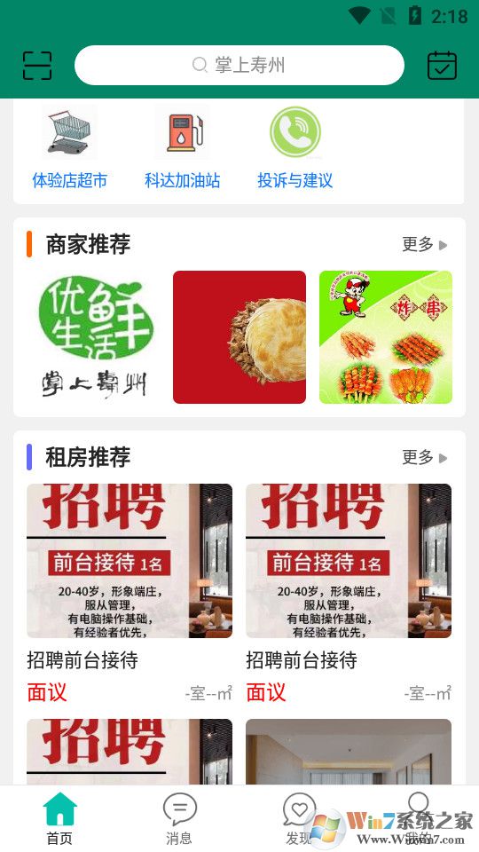 掌上壽州APP下載