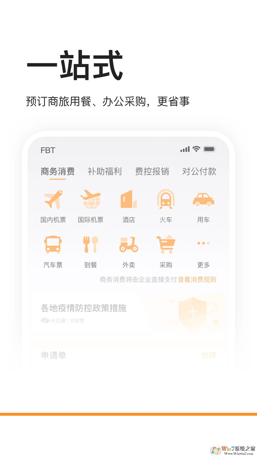 分貝通(企業(yè)支出管理平臺)