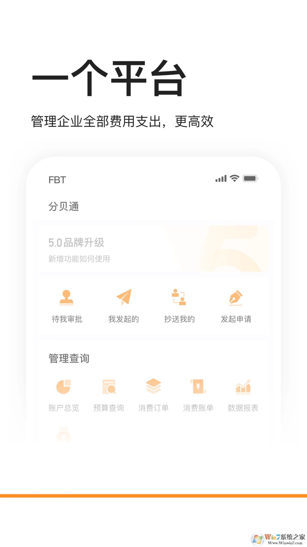 分貝通(企業(yè)支出管理平臺)