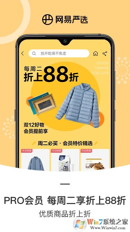 網(wǎng)易嚴(yán)選APP下載