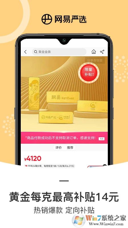 網(wǎng)易嚴(yán)選APP下載