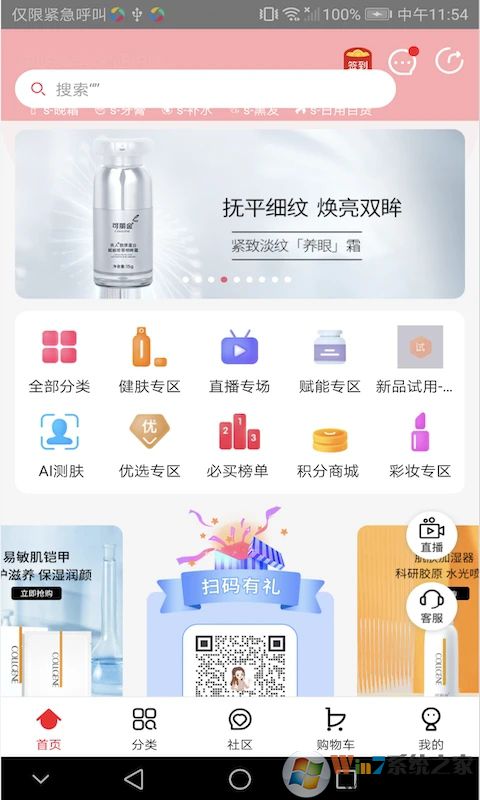 創(chuàng)客云商移動商城
