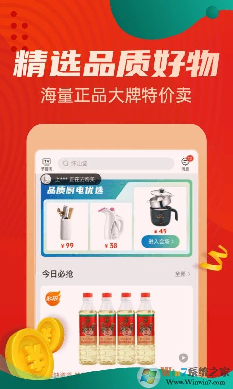 惠買(mǎi)電商平臺(tái)