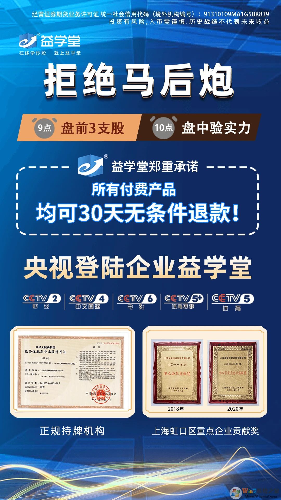 益學(xué)堂炒股學(xué)習(xí)平臺