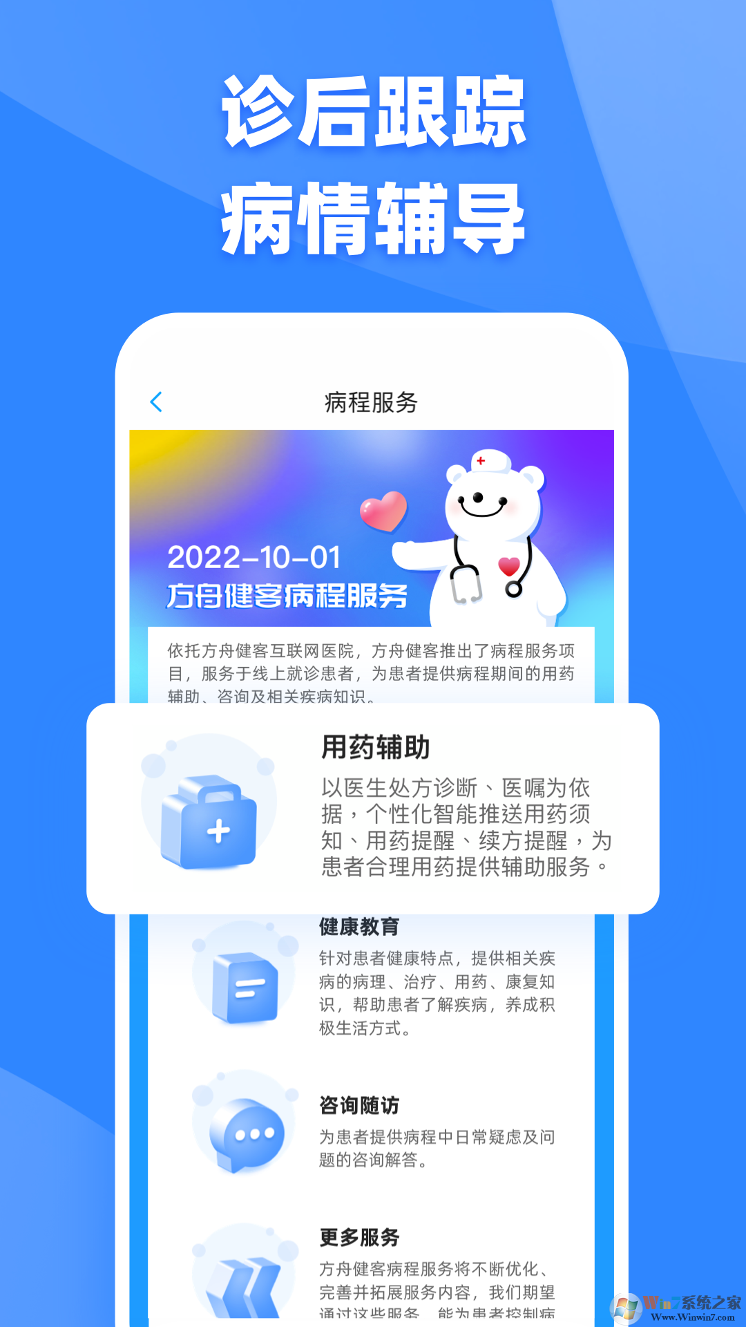 健客醫(yī)生APP