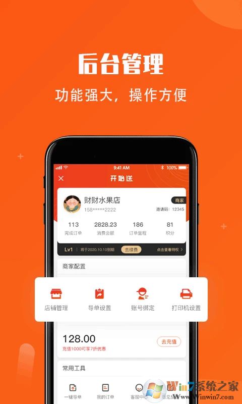 開始送配送平臺(tái)