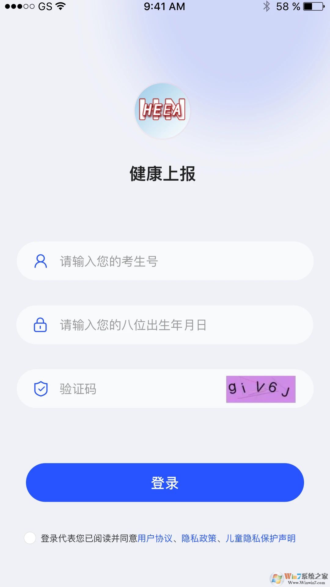 河南健康上報(bào)APP下載