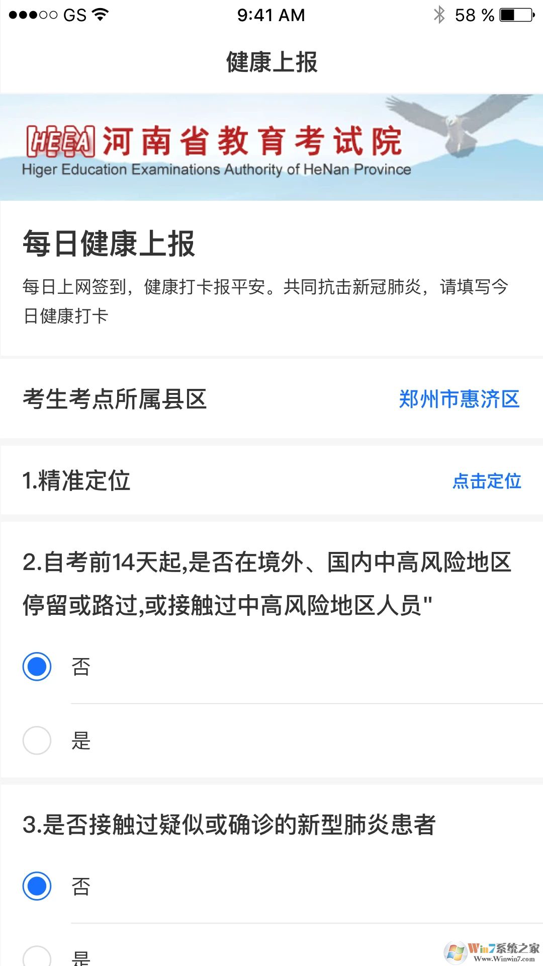 河南健康上報(bào)APP下載