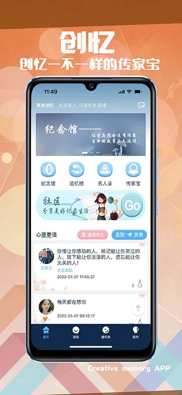 創(chuàng)憶(網(wǎng)上祭奠網(wǎng)平臺(tái))