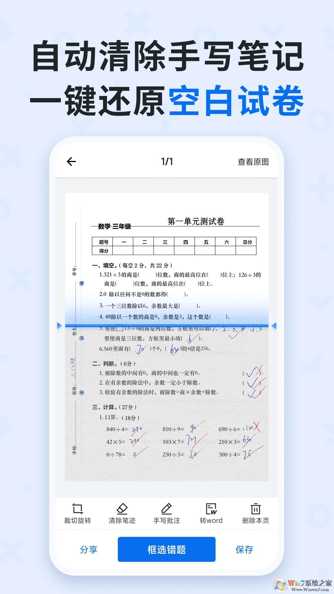 蜜蜂試卷