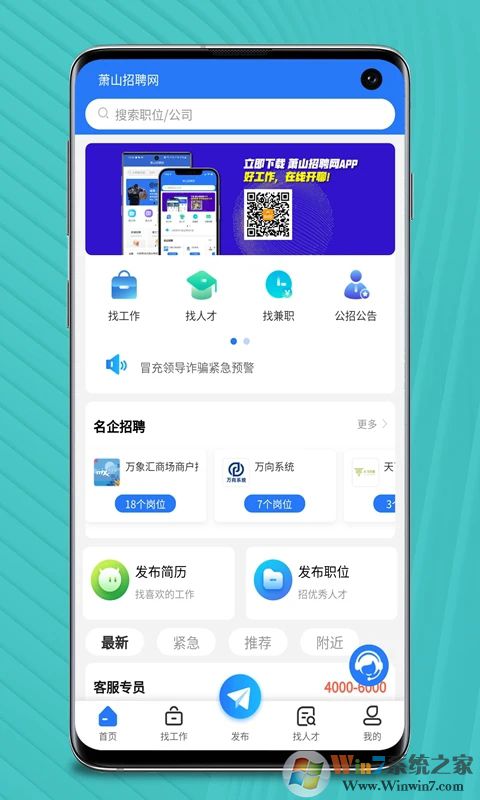 蕭山招聘網(wǎng)APP