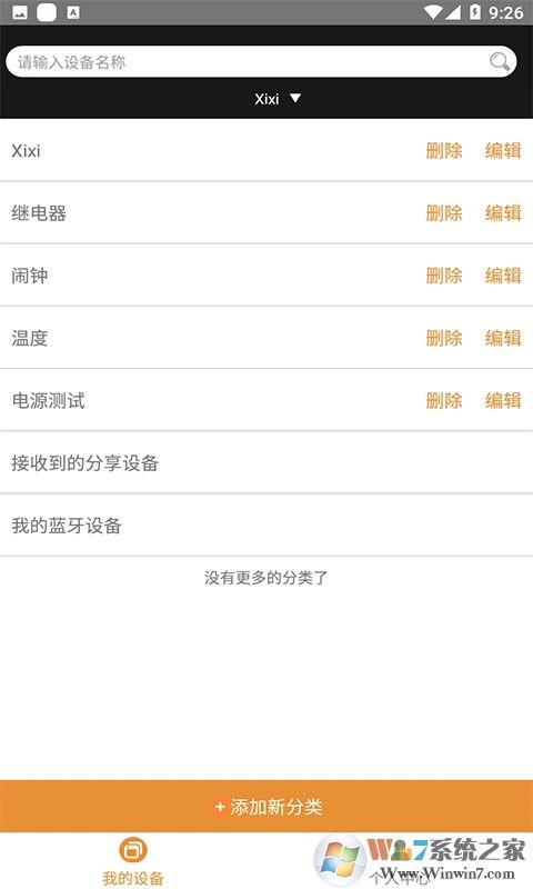 欣易聯(lián)APP