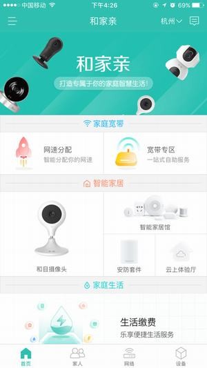 和家親和通話