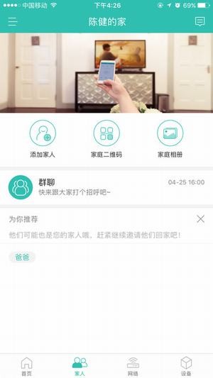 和家親和通話app下載