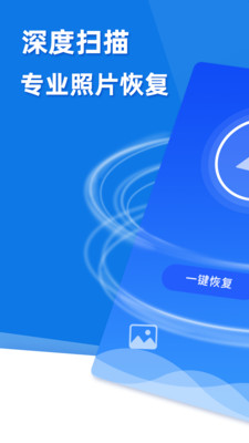 手機照片恢復助手