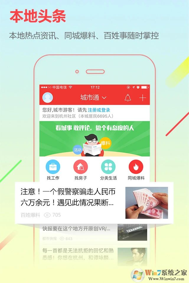 城市通