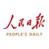 人民日報(bào)