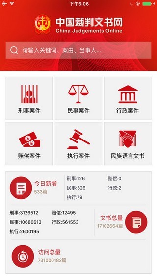 中國裁判文書網(wǎng)