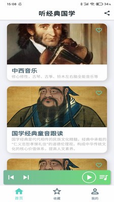 聽經典國學