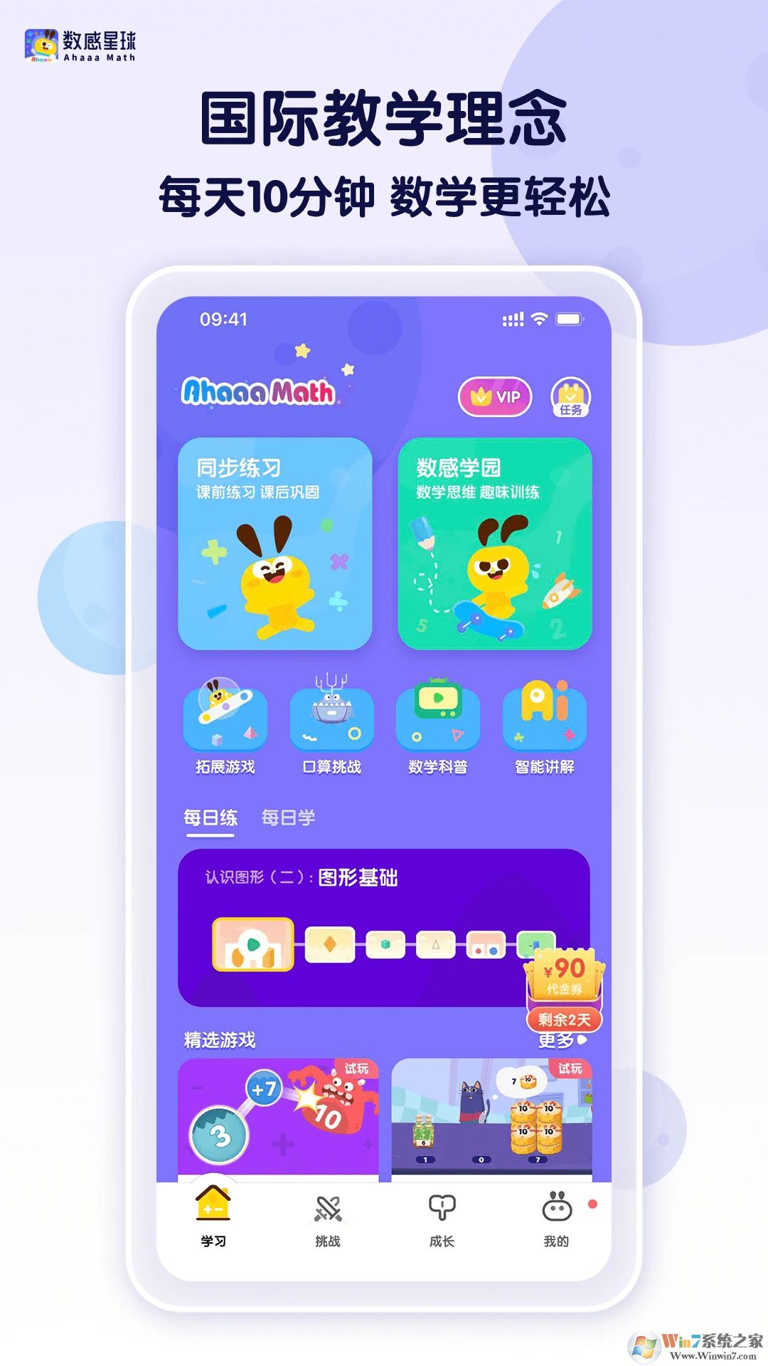 數(shù)感星球手機版