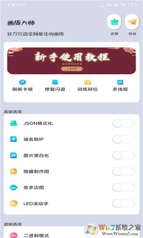 吃雞畫(huà)質(zhì)修改助手(120幀)