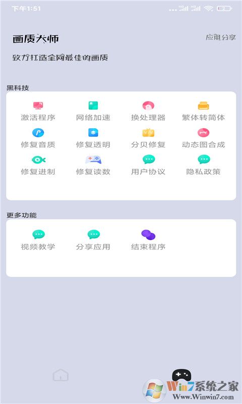 吃雞畫(huà)質(zhì)修改助手(120幀)