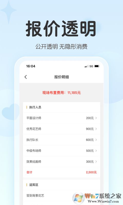 找我婚禮最新版