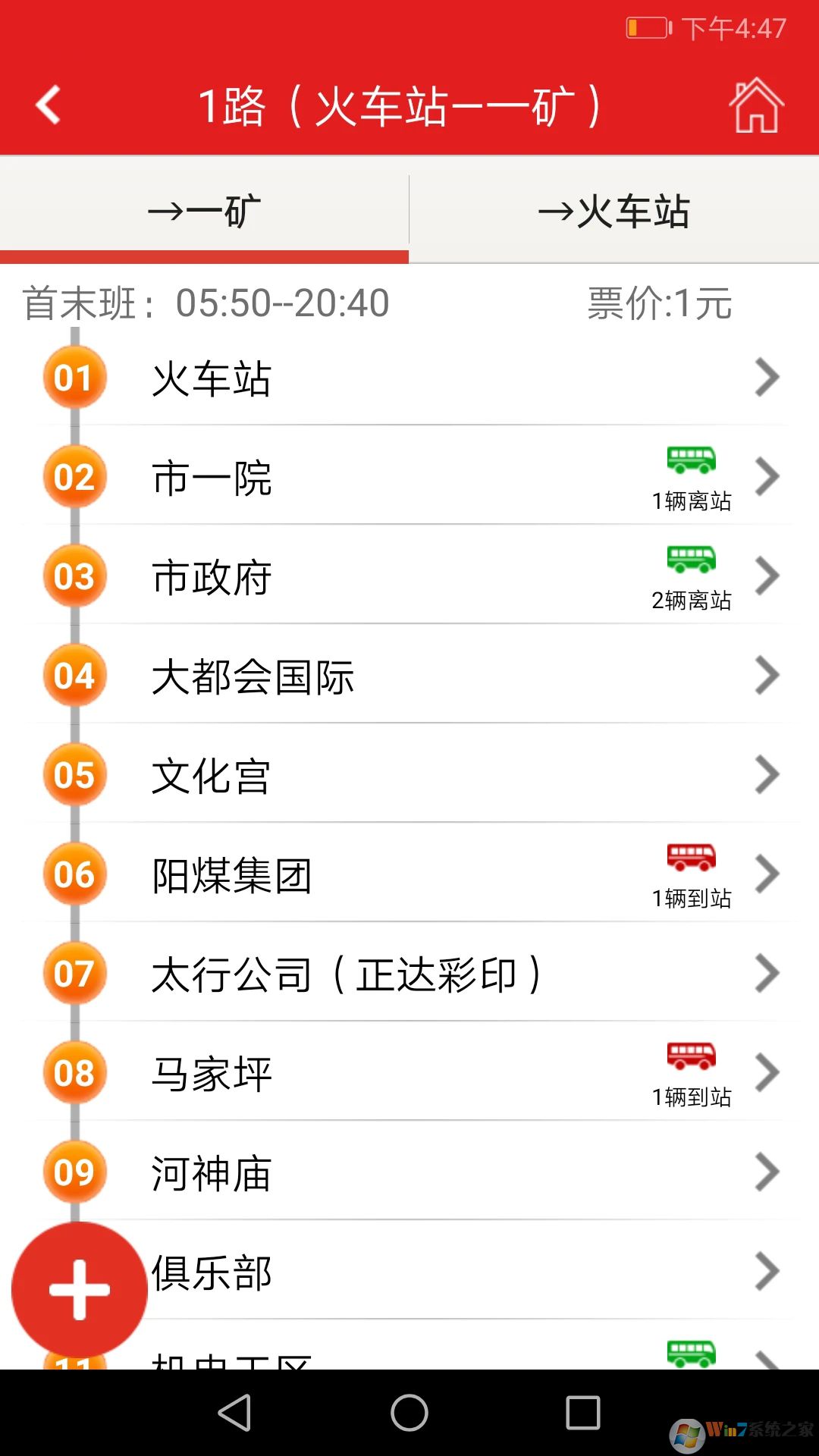 免費(fèi)下載陽泉掌上公交